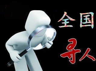 如何利用网络找人「木里藏族自治县寻人公司」