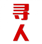 木里藏族自治县找人公司寻人方法