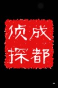 「木里藏族自治县私家调查」取证必备知识和素养